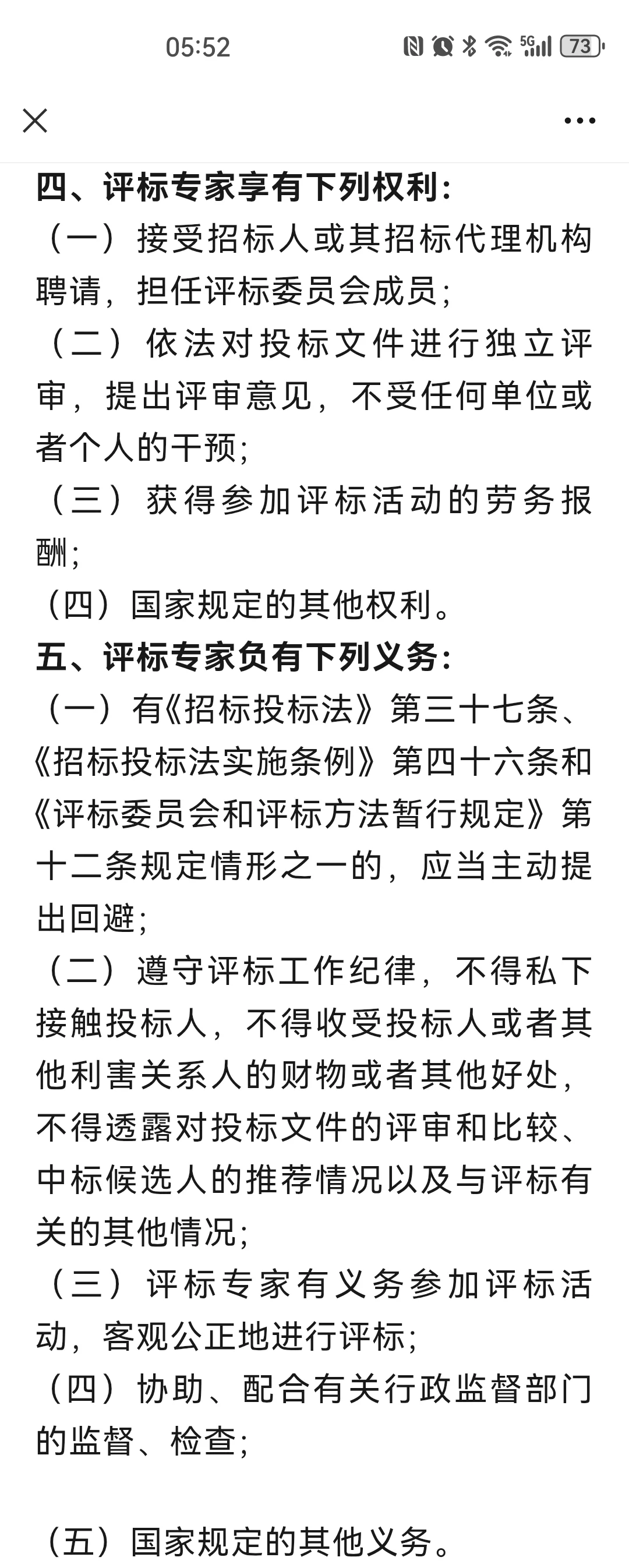 长期征集国家电投电子商务平台评标专家