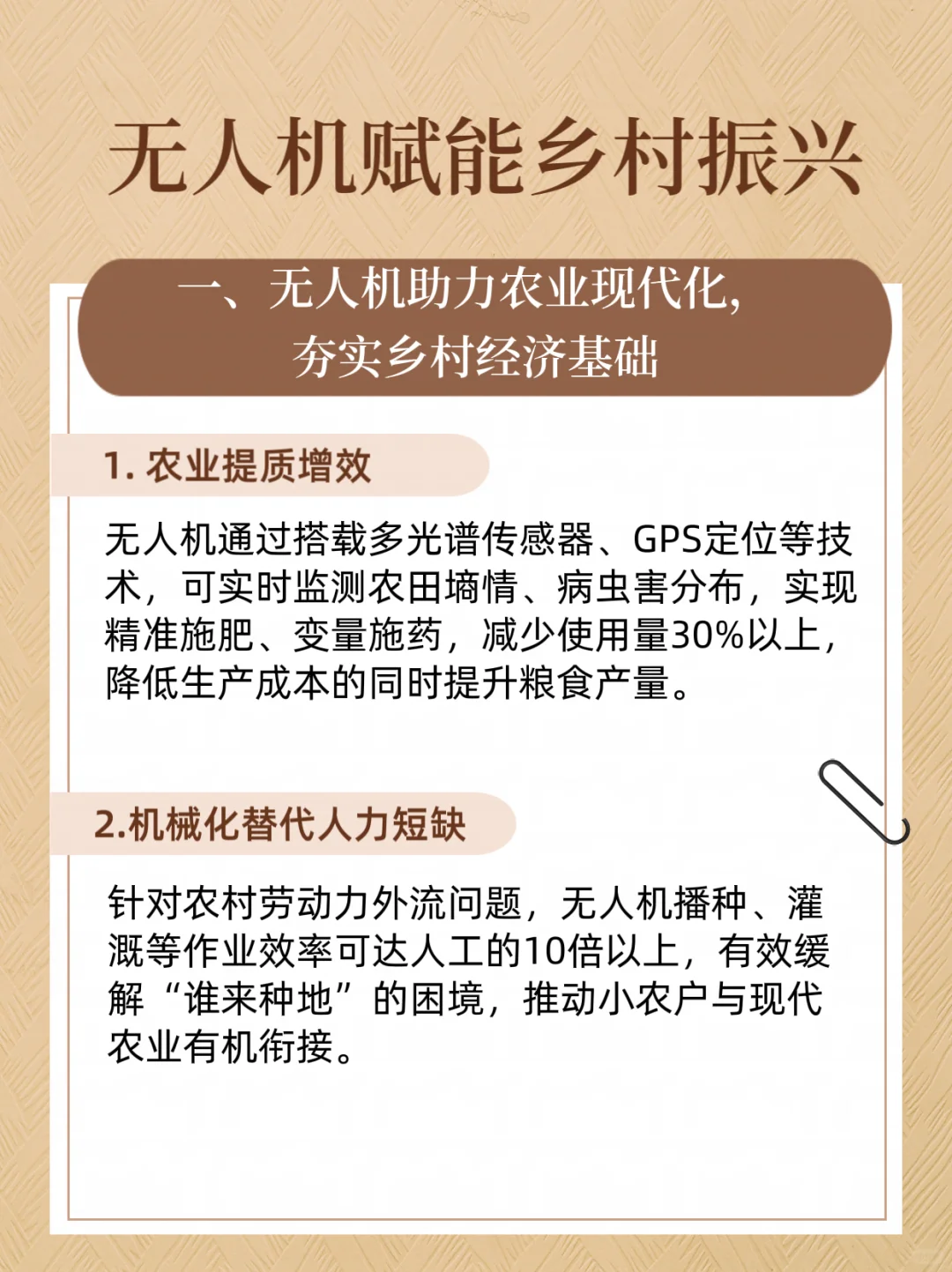 无人机赋能乡村振兴：新质生产力推动高质量