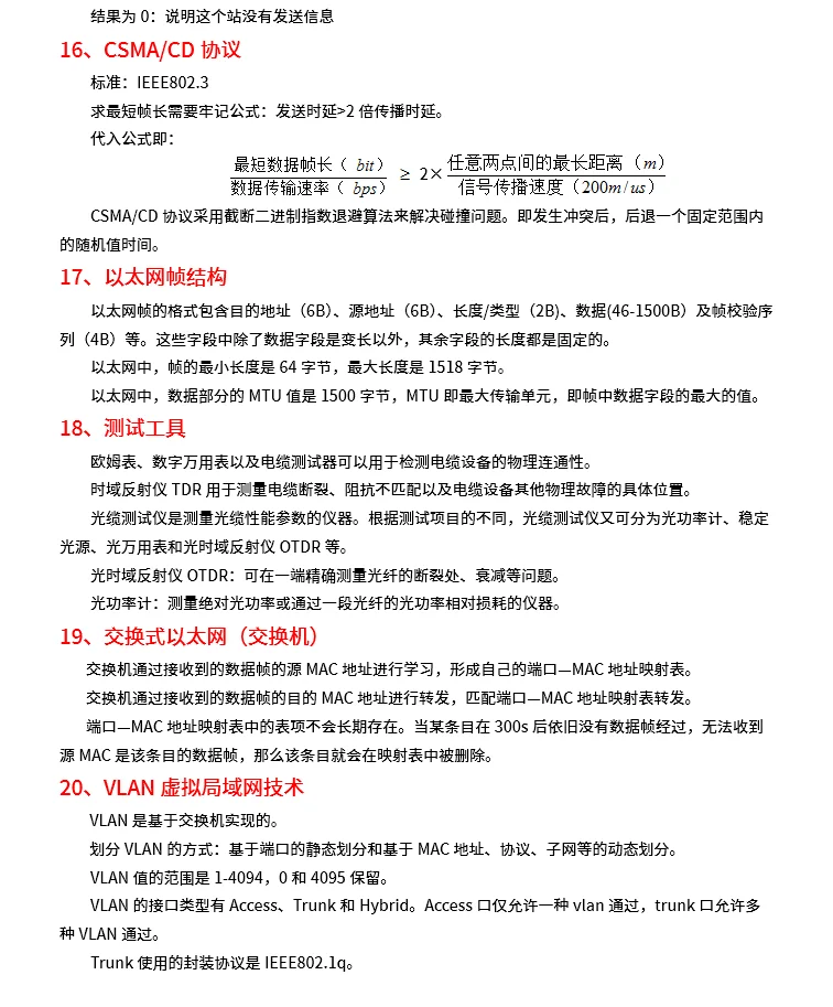 软考网络规划设计师速记100条知识点
