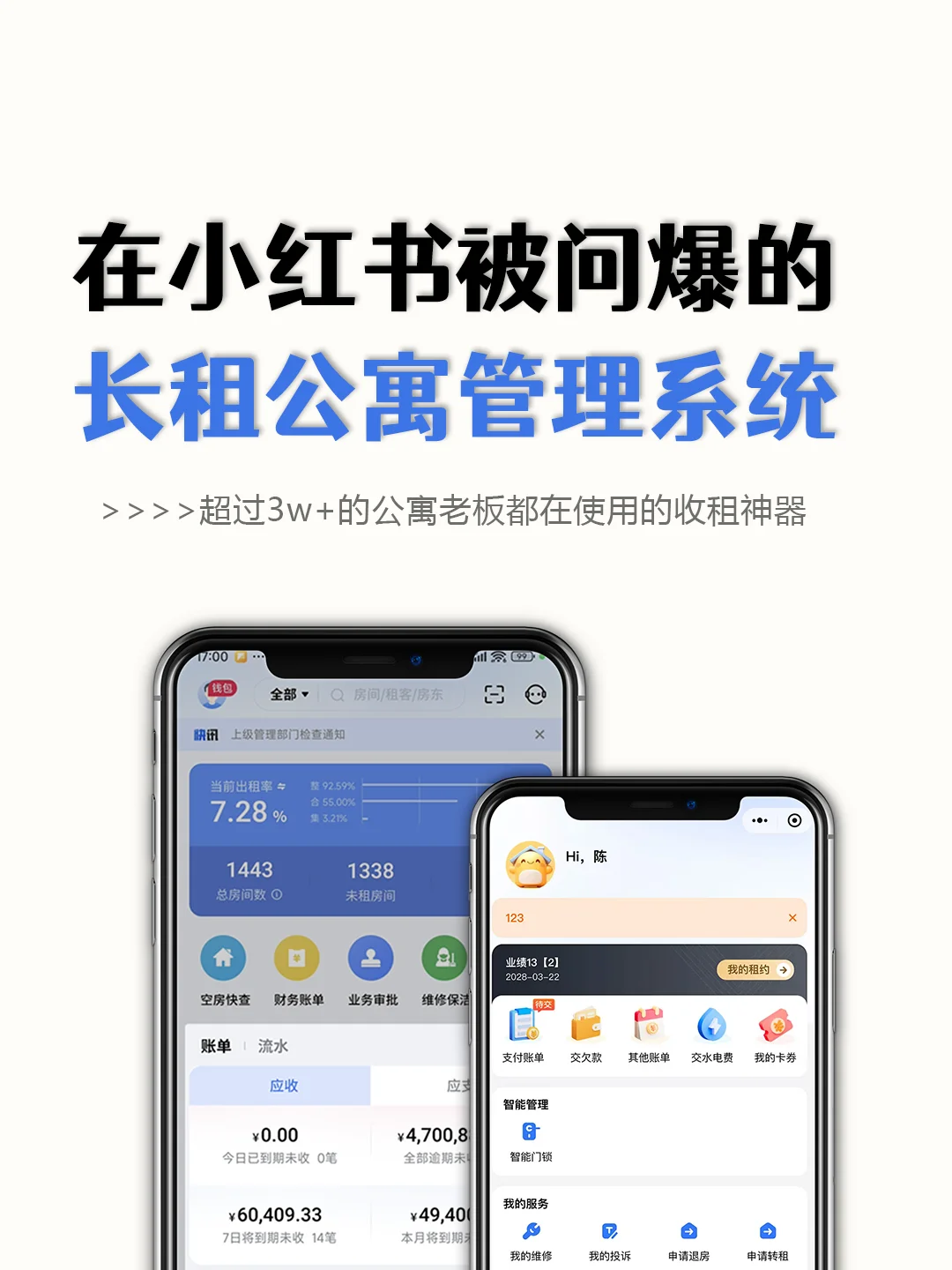 ?二房东收租必备神器，在家就能躺着收租