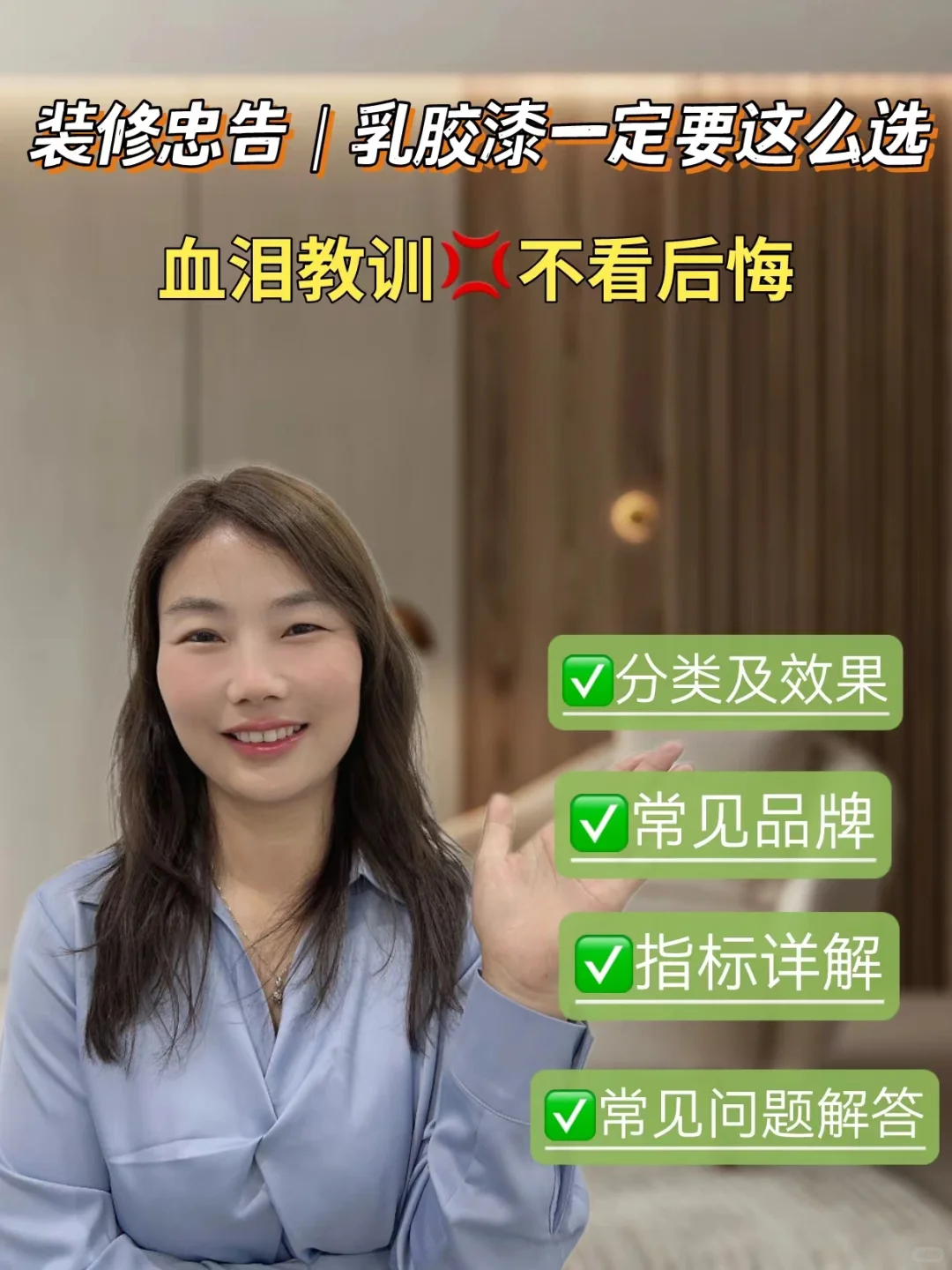 装修忠告｜乳胶漆一定要这么选