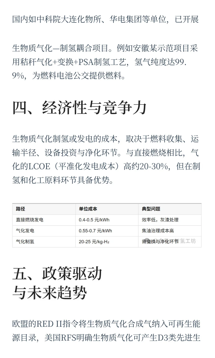 生物质气化技术全解：从原理到国际案例
