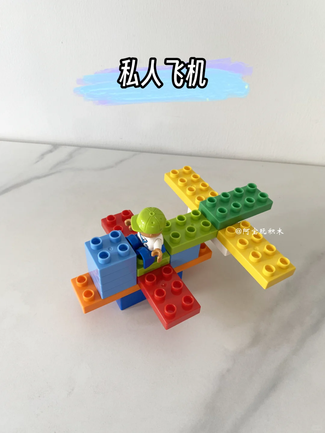 100种积木拼搭 | 你觉得飞机长什么样
