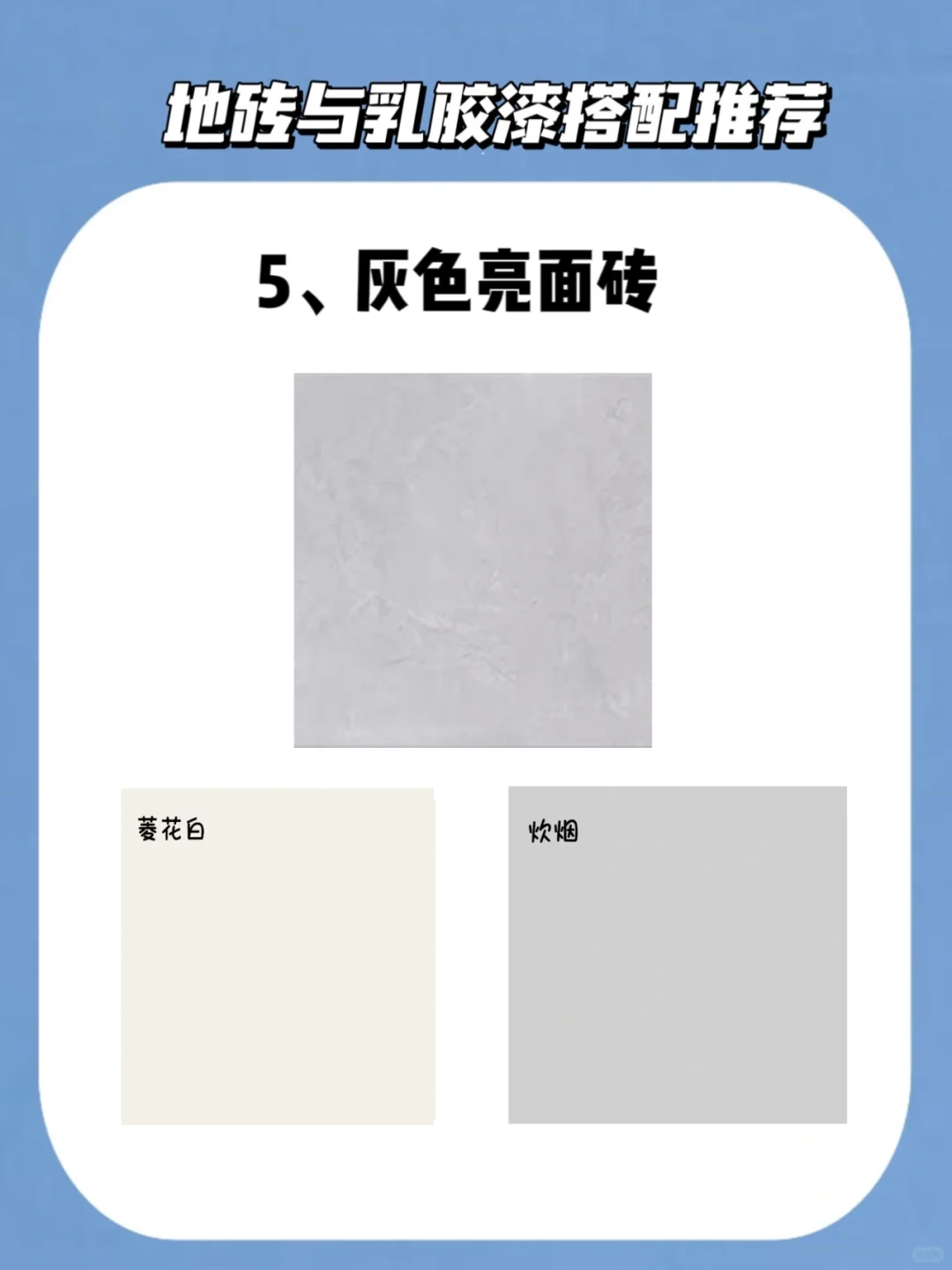 乳胶漆颜色怎么选❓热门色号搭配合集?