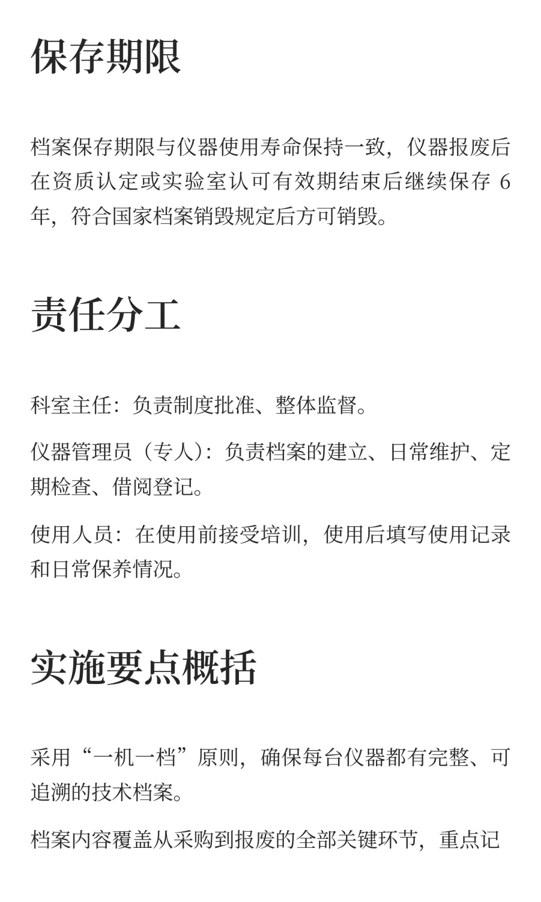 检验科仪器档案怎么建立与维护？