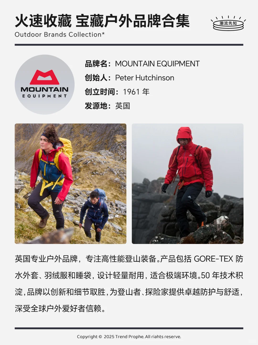 拒绝撞衫 火速收藏｜宝藏户外品牌合集?