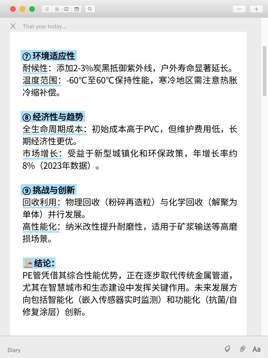 每天一个小知识｜pe管