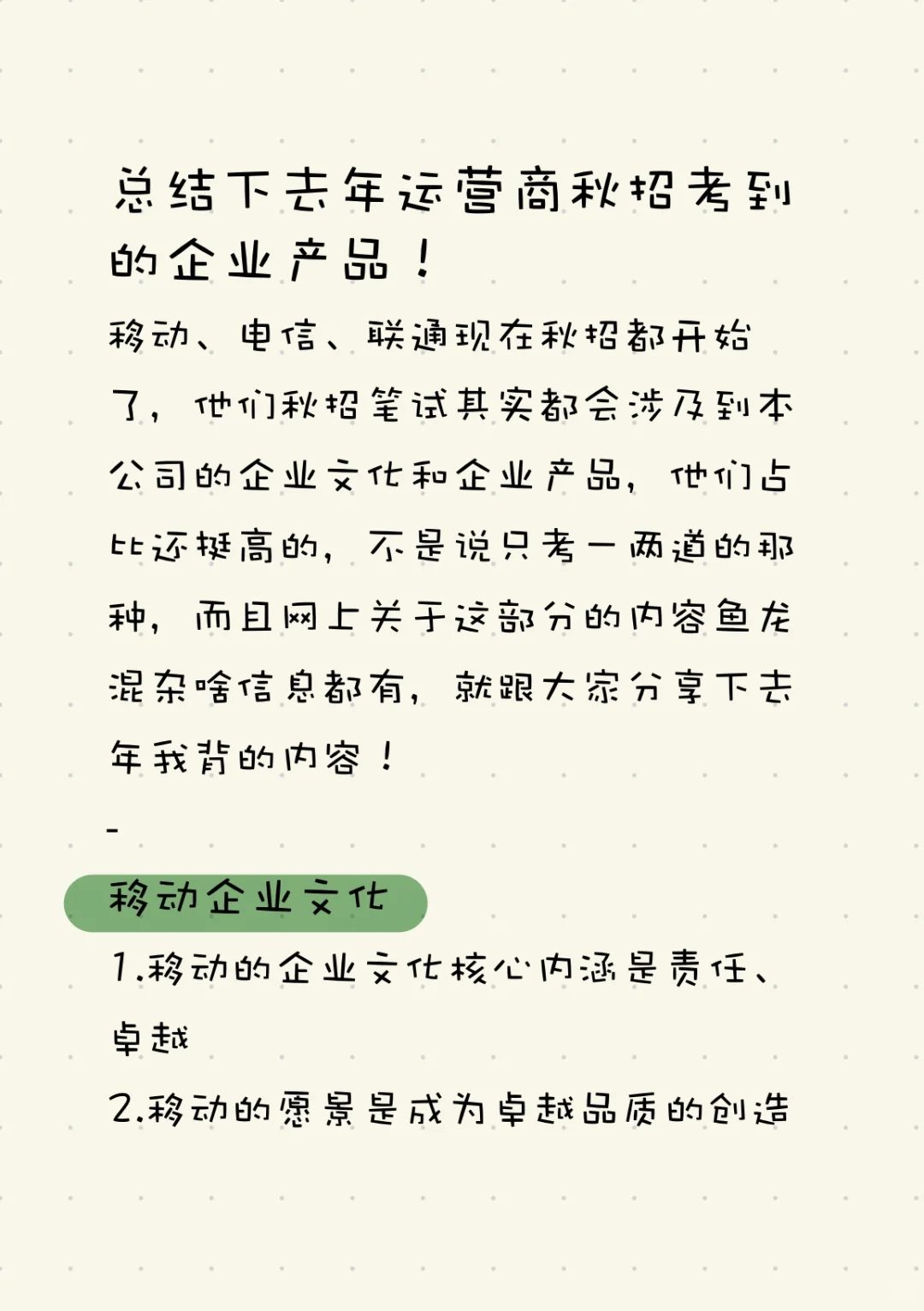总结下去年运营商秋招考到的企业产品！