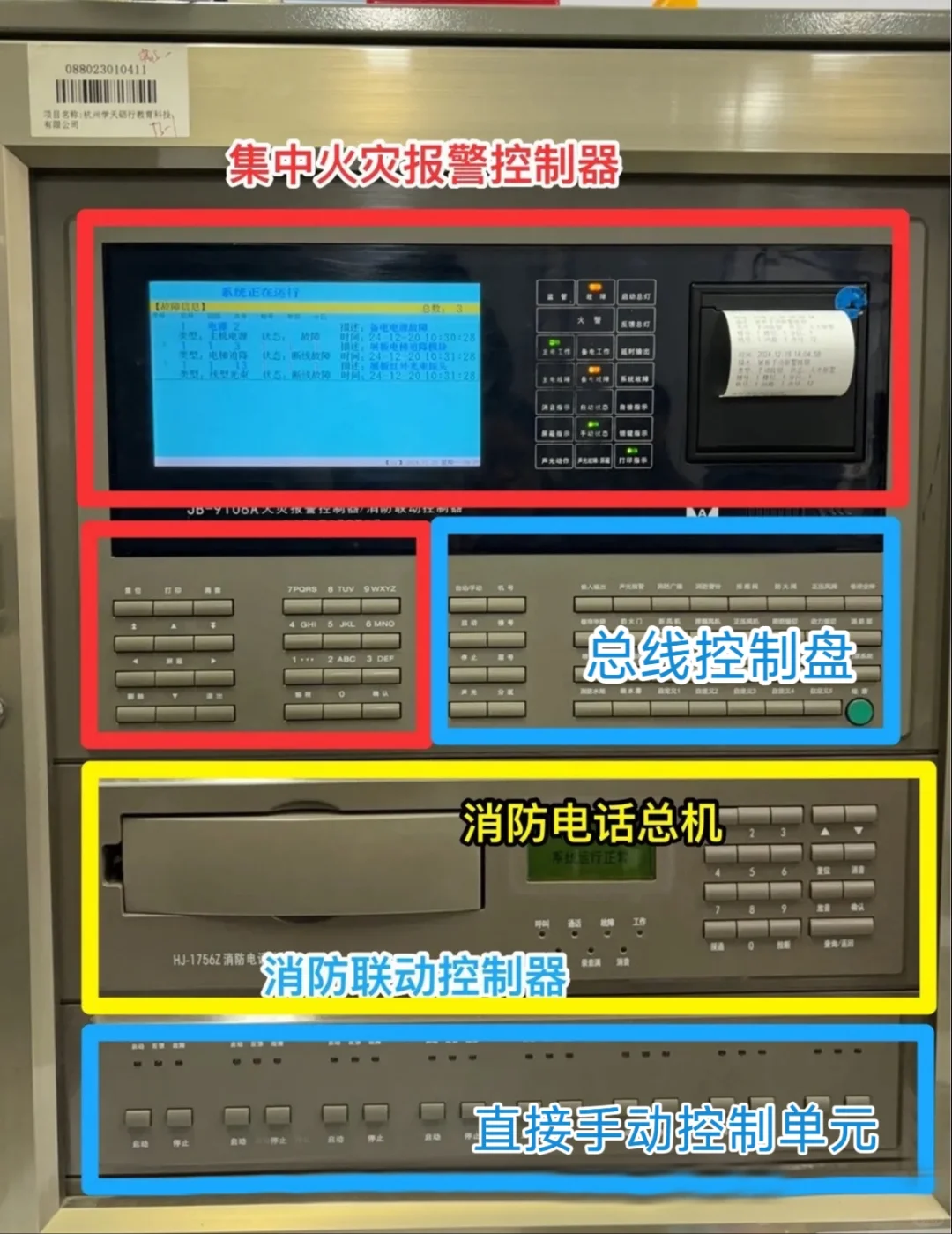 【消防控制室设备识别】
