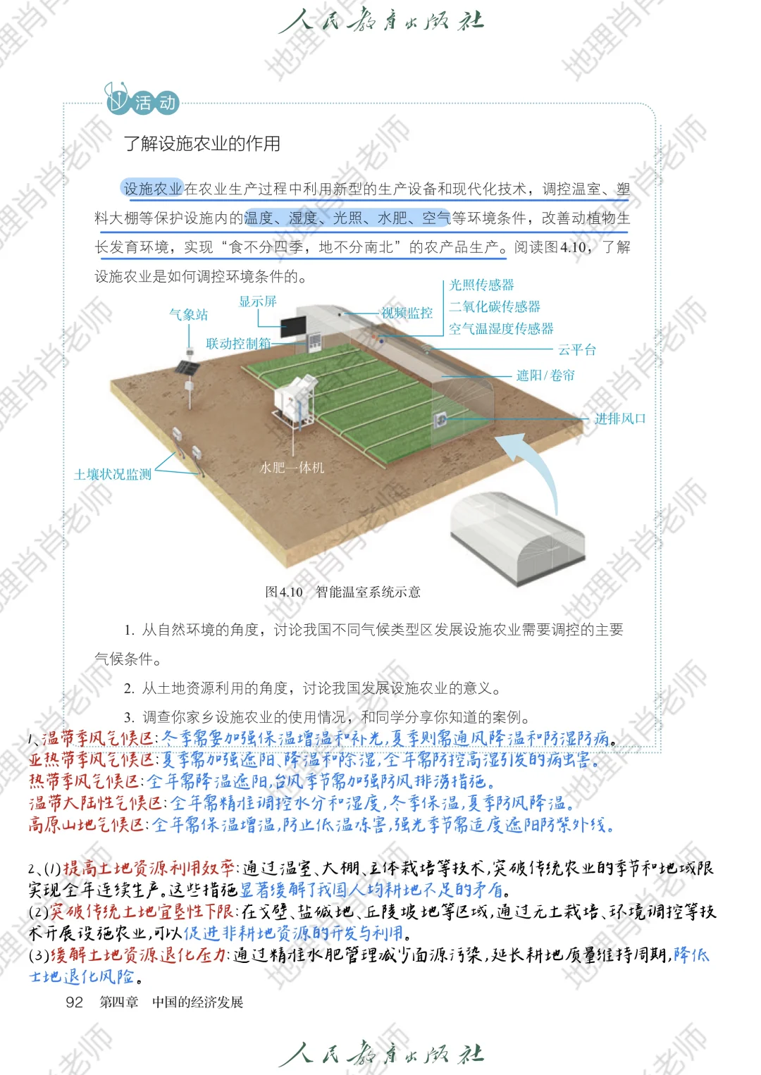 (定稿)新人教版八上｜课本笔记｜4.1农业