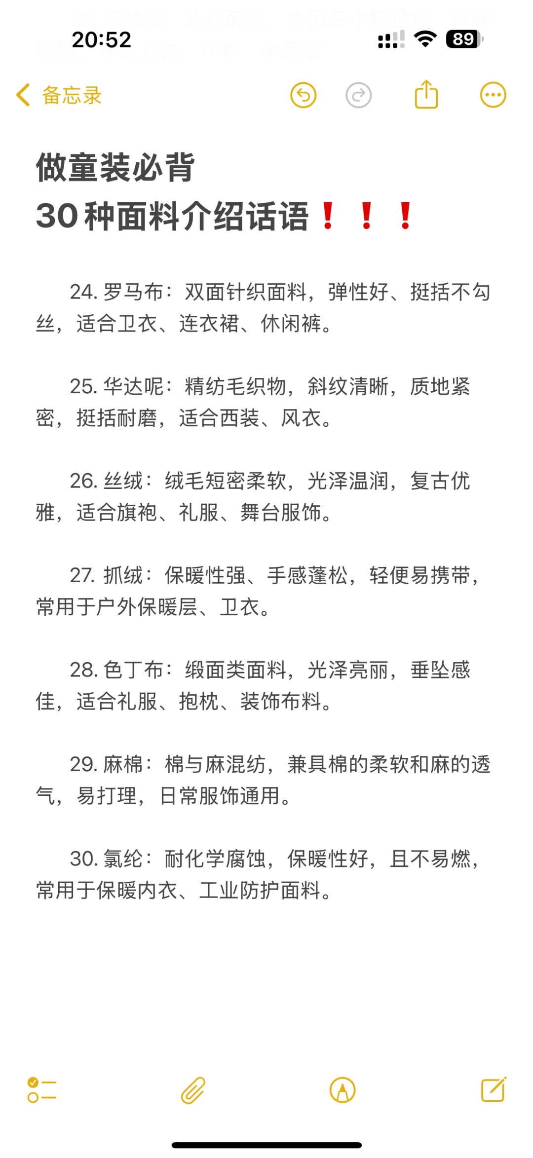 童装人必背❗️❗️❗️30种面料话术