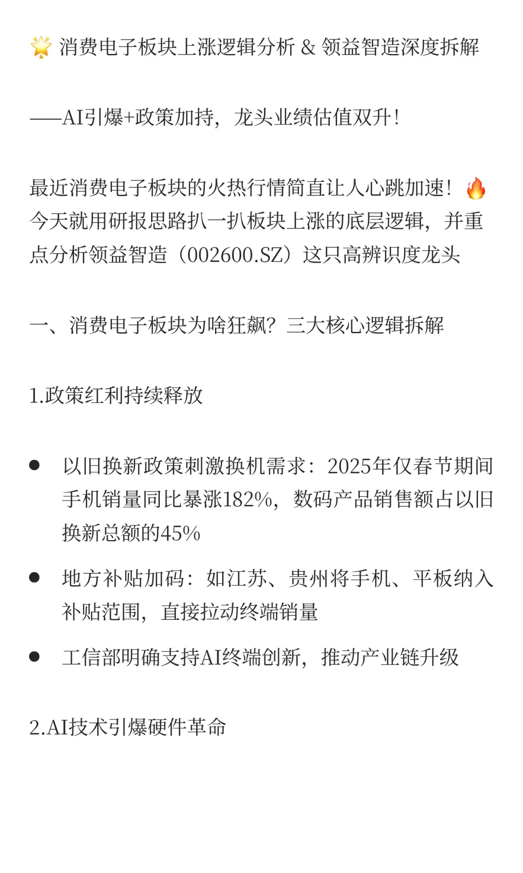 板块趋势前景分析：消费电子