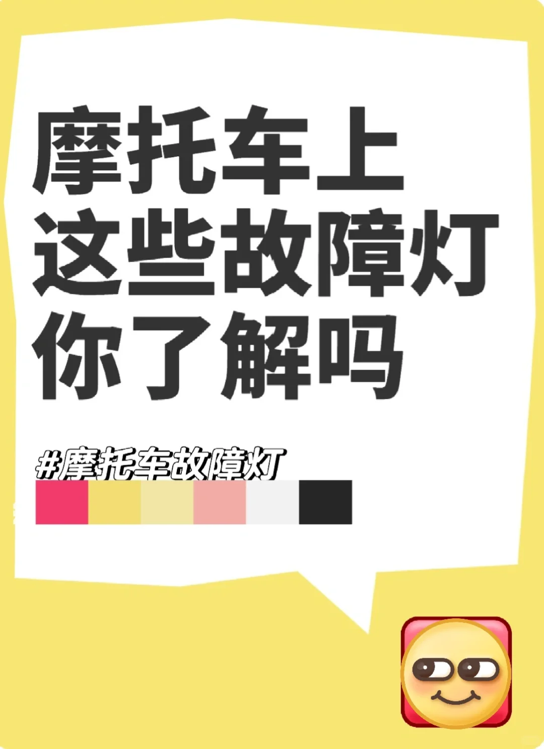 摩托车故障灯总结