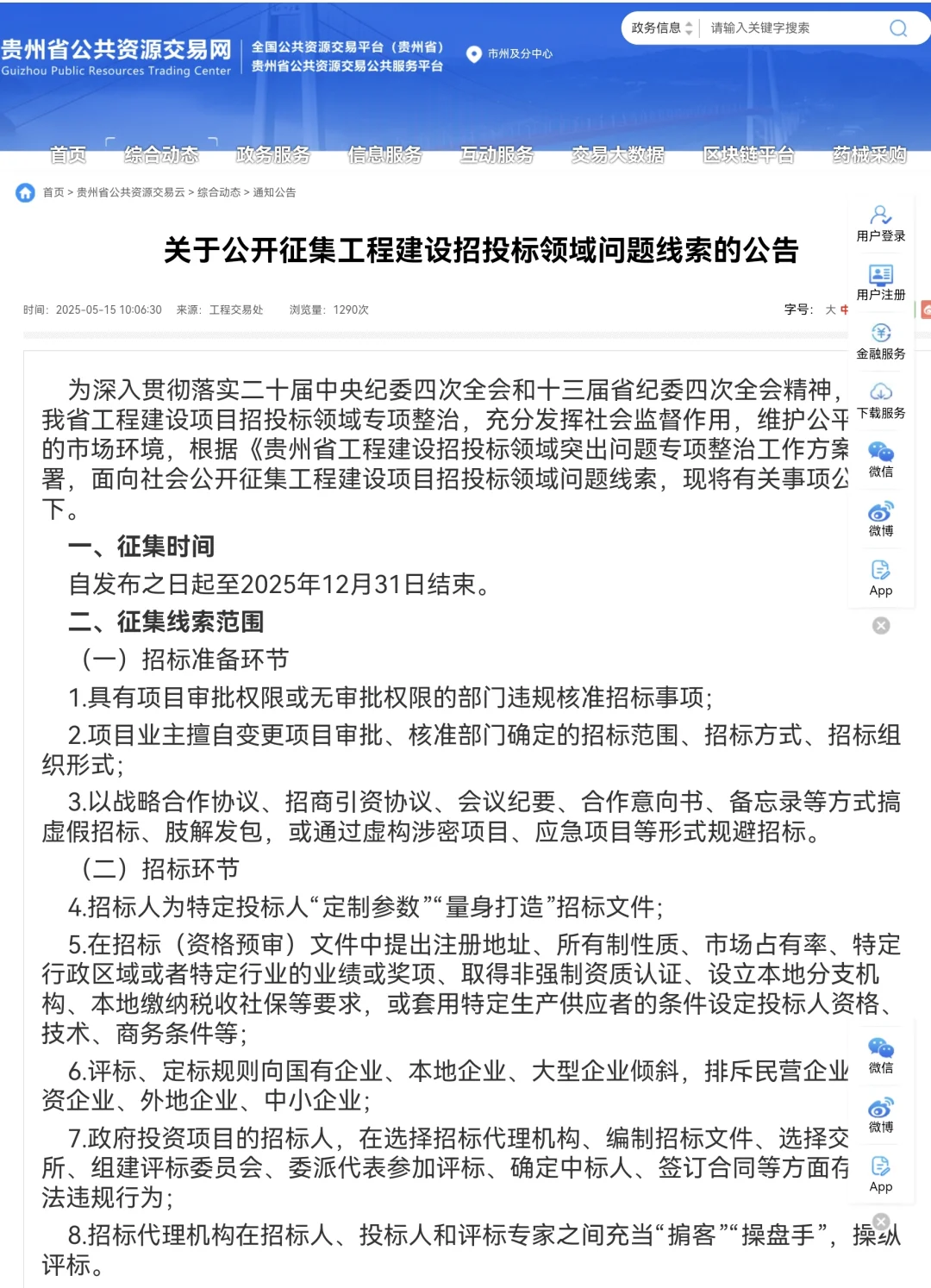 ?惩治乱象，整顿市场，招投标倒查13年