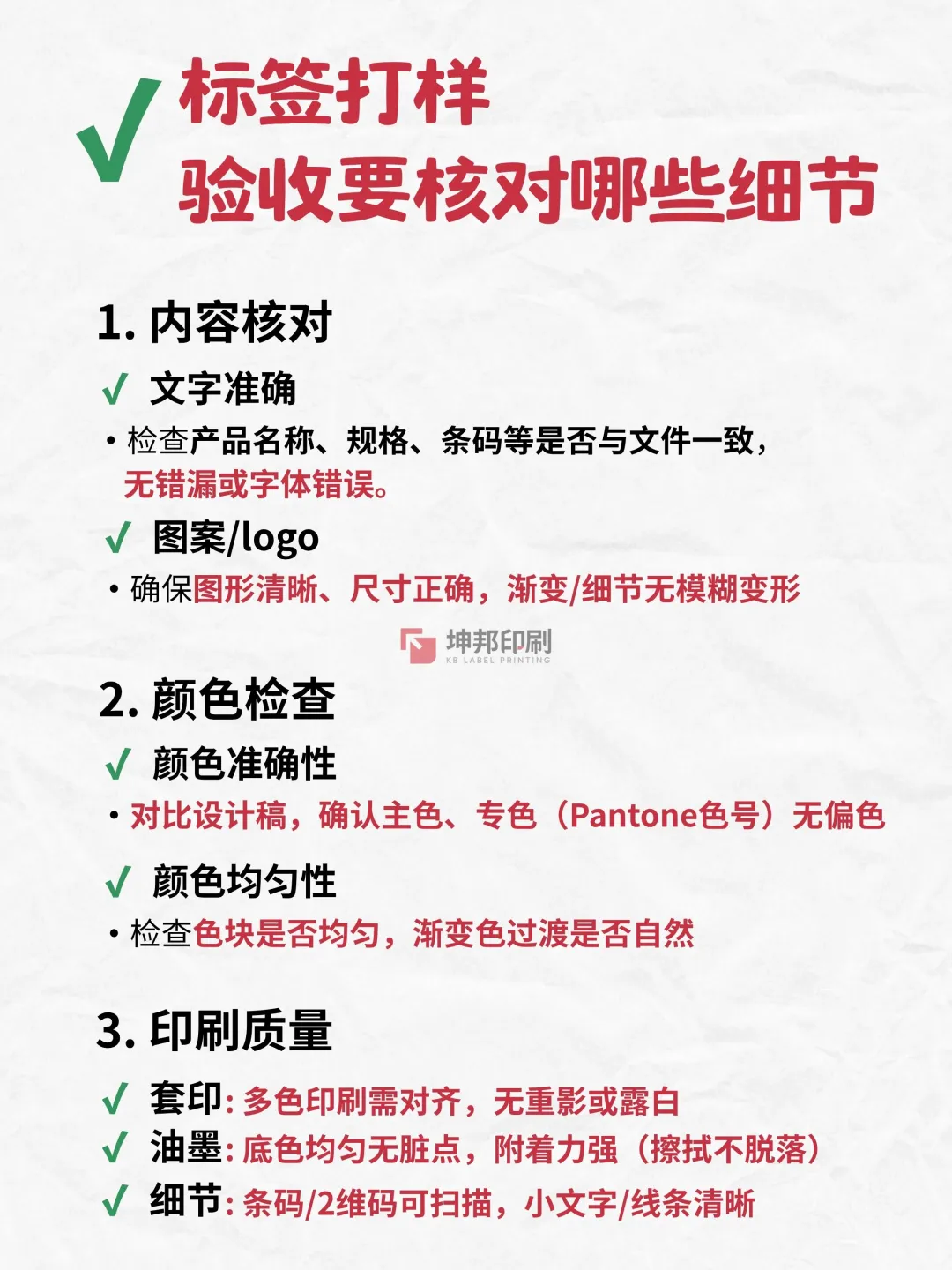 血泪教训！标签打样核对细节清单！