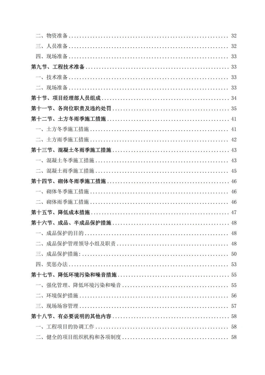 高分中标《10kV 配电工程投标方案》407页