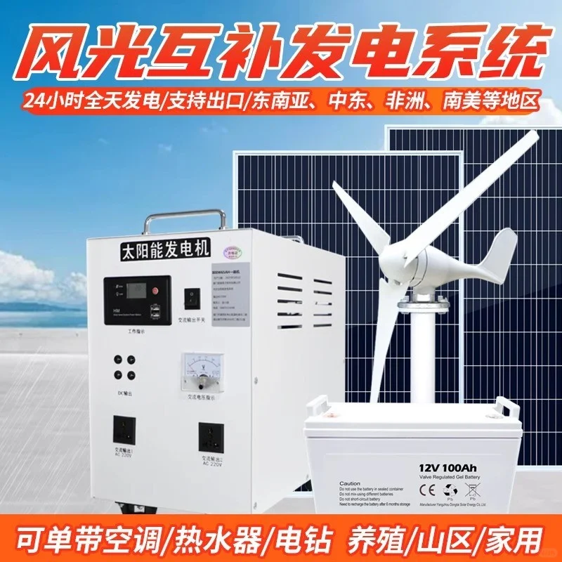 风光互补发电系统整套