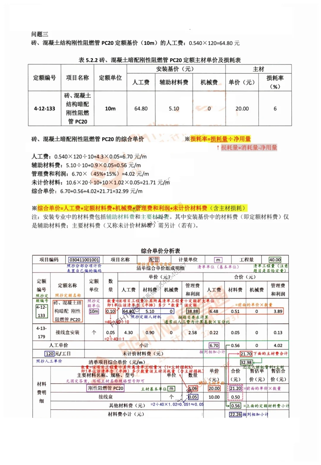一级造价师案例题