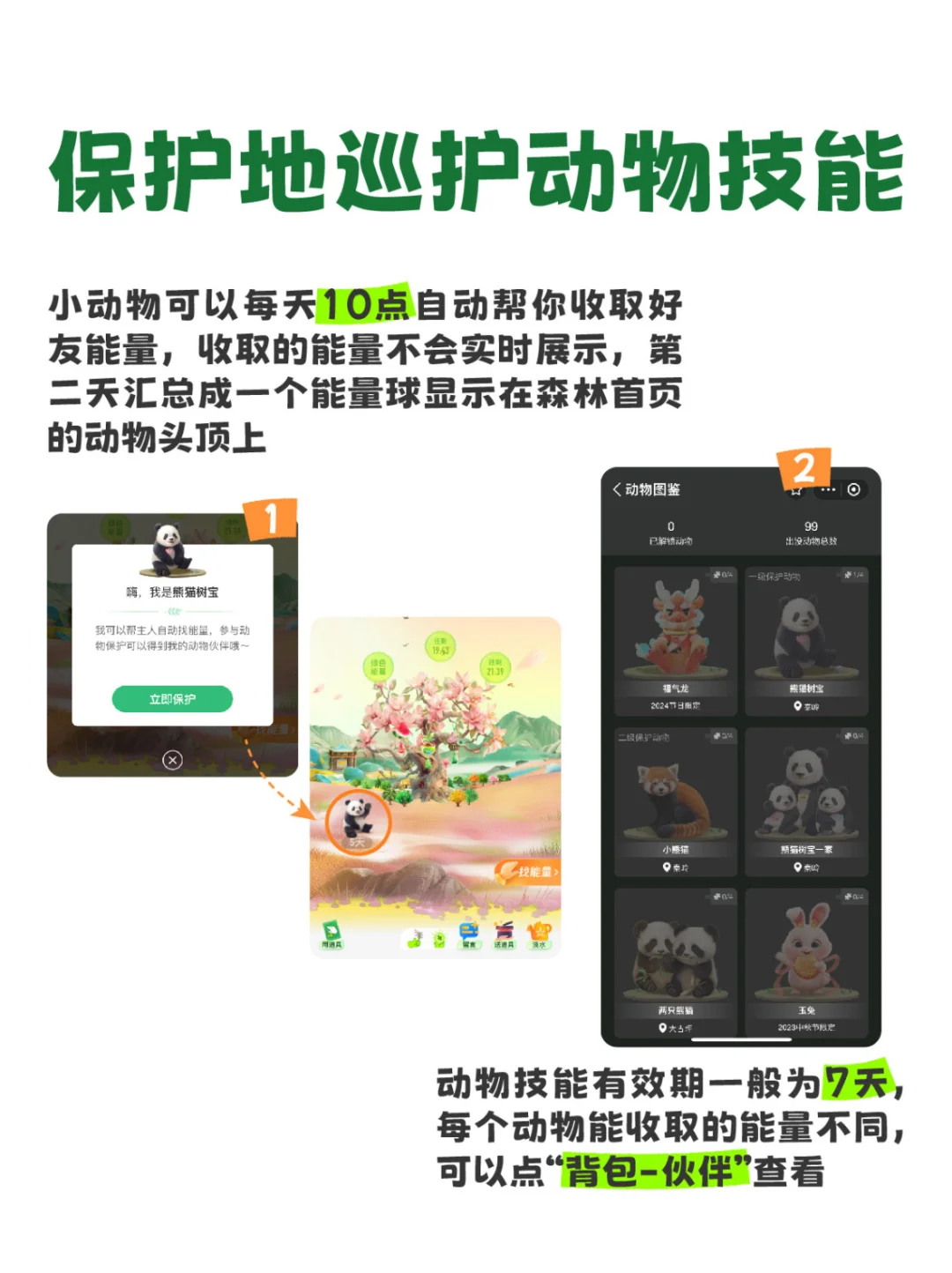 一人说一个攒能量技巧