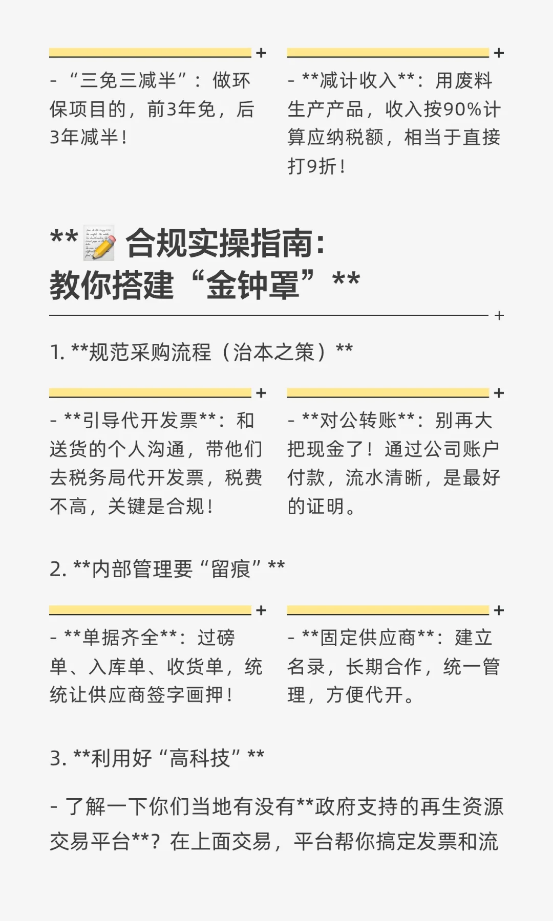 做废品回收/再生资源的老板和财务姐妹们，