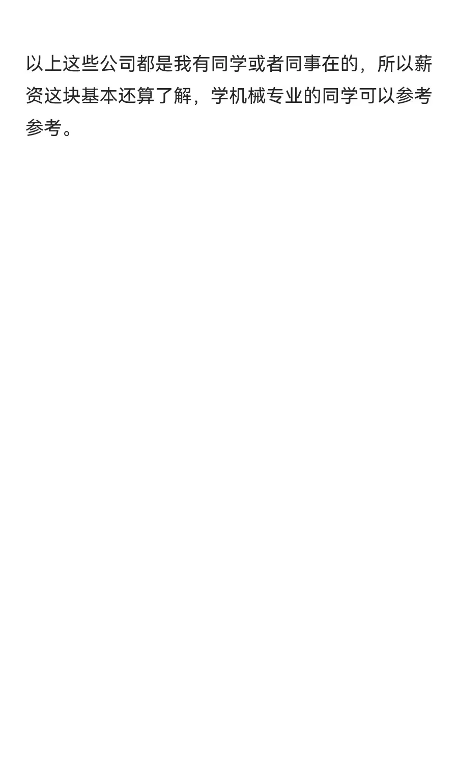 被质疑，双非机械专业毕业为什么能年入百万