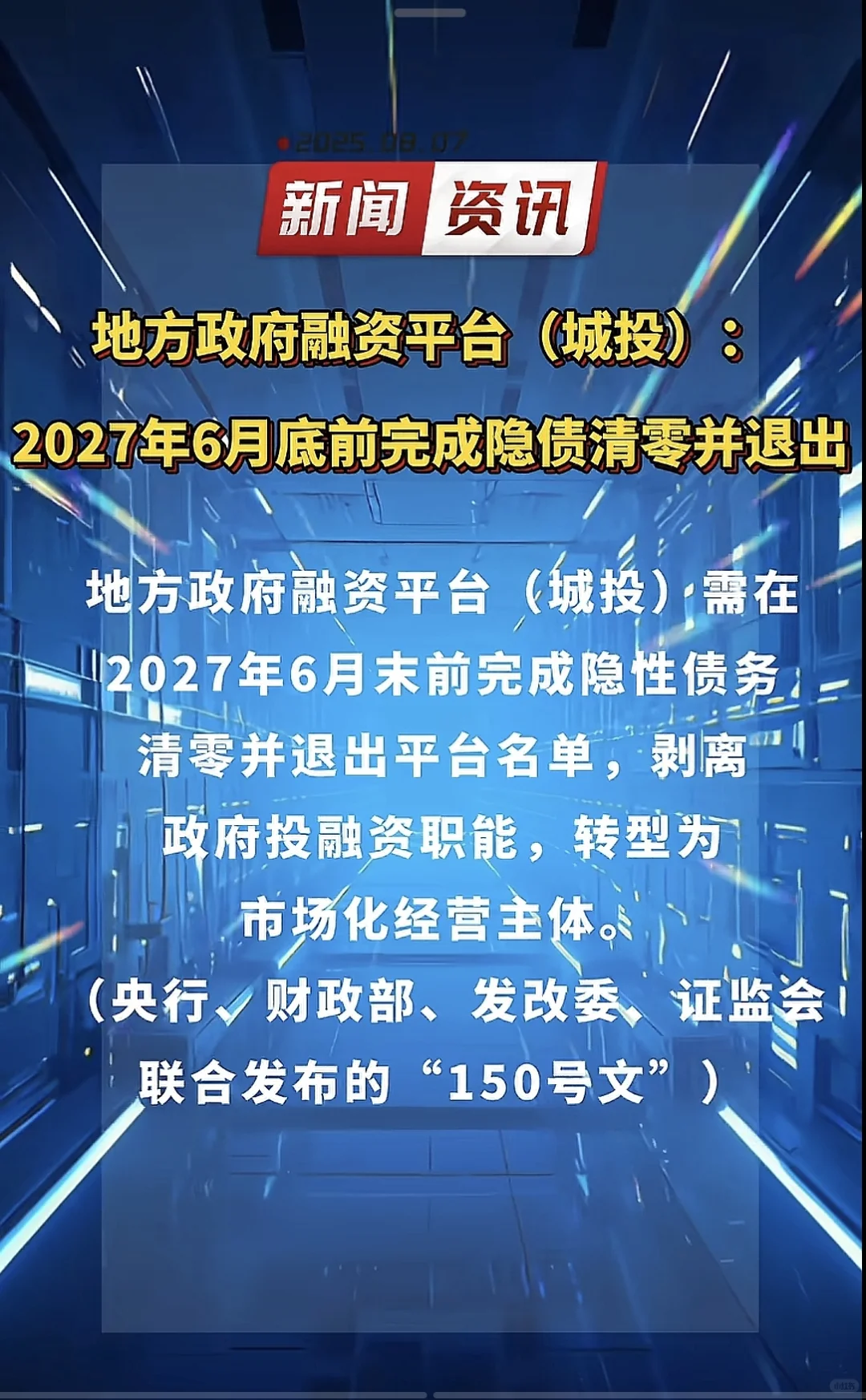 城投退出平台已是必然，定融时代要结束了？