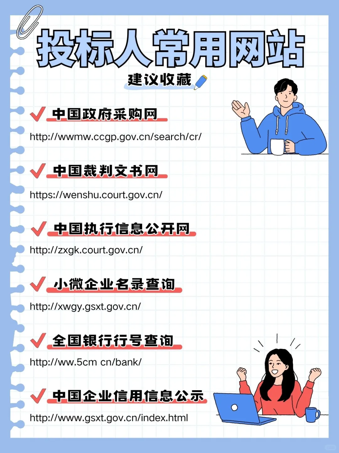 看到就是赚到！投标人速速码住这些网站！