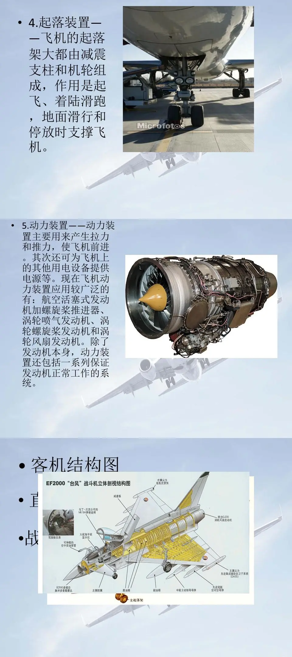 带小朋友一起认识飞机吧|飞机知识科普63页