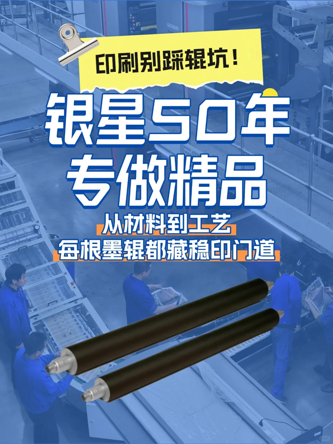 揭秘印刷机油墨管家！精品车间墨辊更靠谱