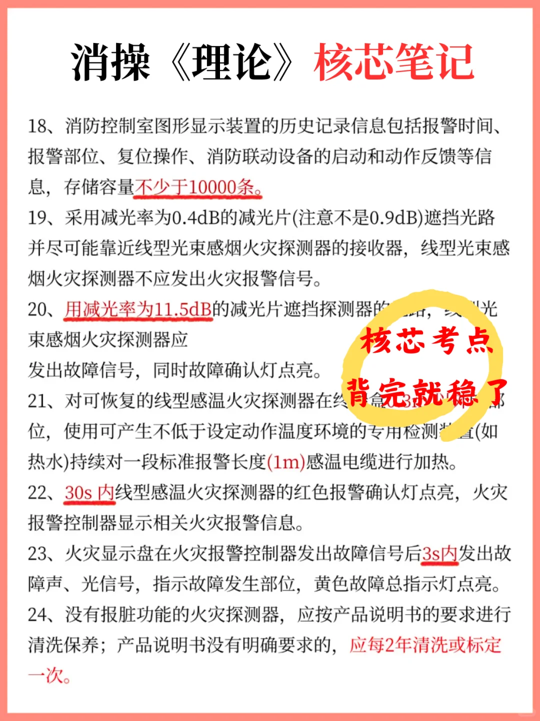 听句劝！千万别稀里糊涂就去考消操！