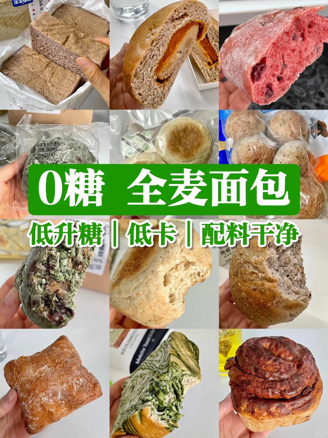 配料干净的全麦面包，低卡无蔗糖