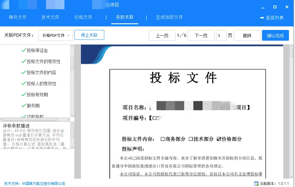 这么晚还在传标书的，还有谁