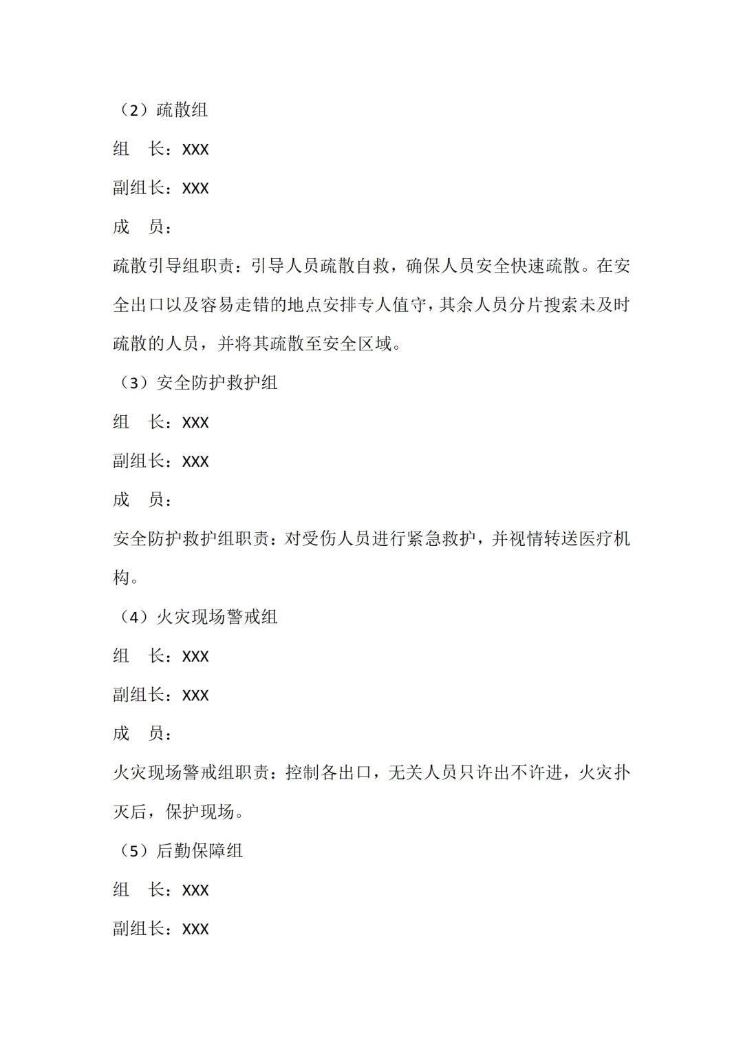 企业消防应急预案模板｜工厂公司消防疏散