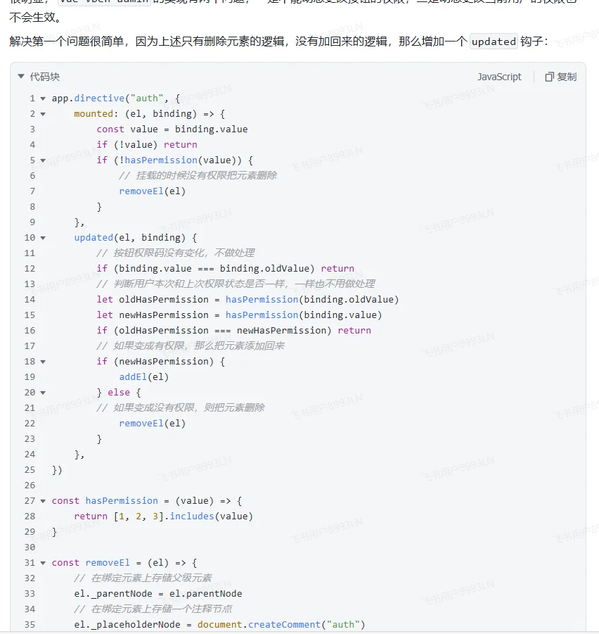 前端面试官：说说按钮级别权限控制？