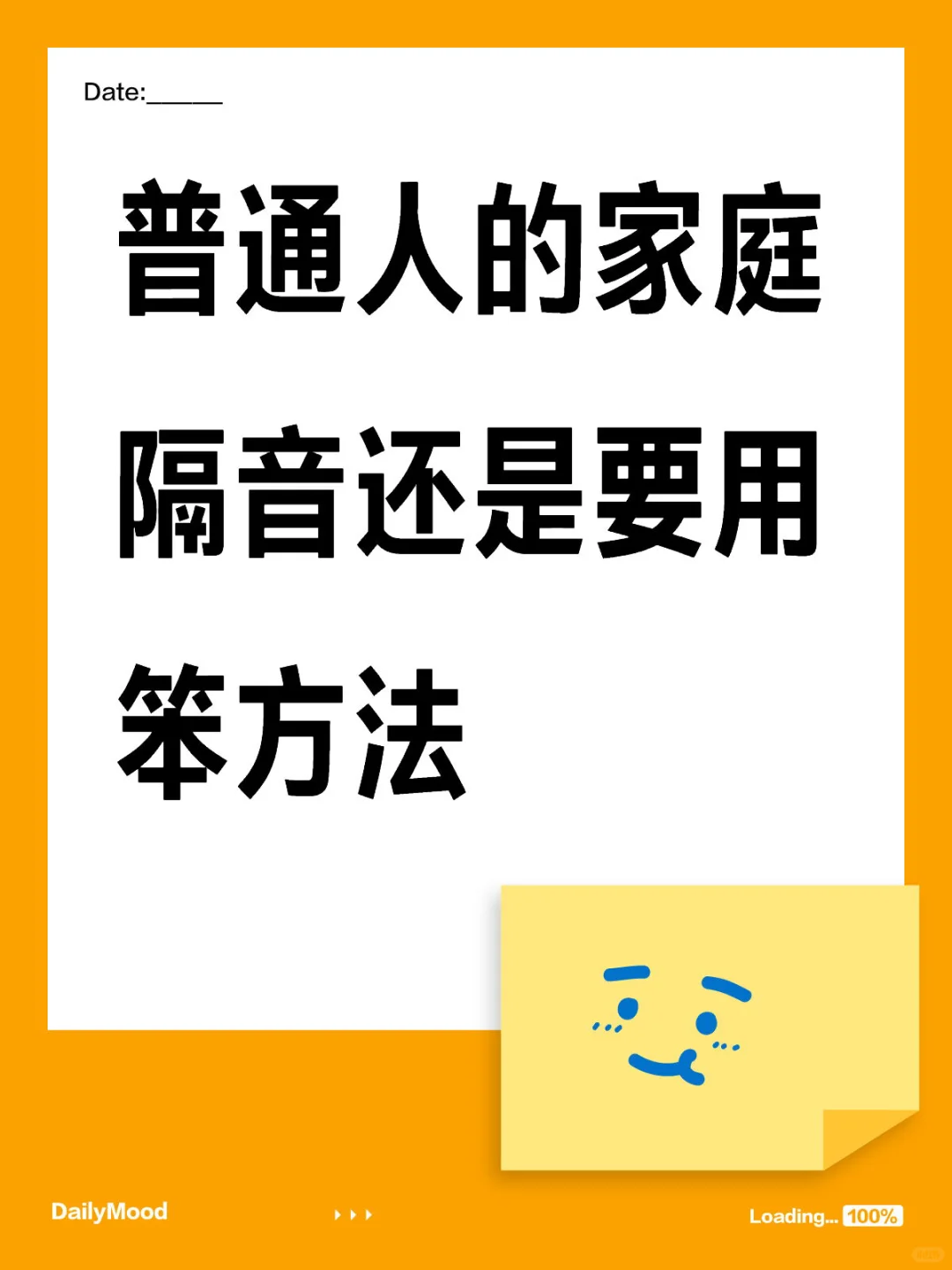普通人的家庭隔音还是要用笨方法