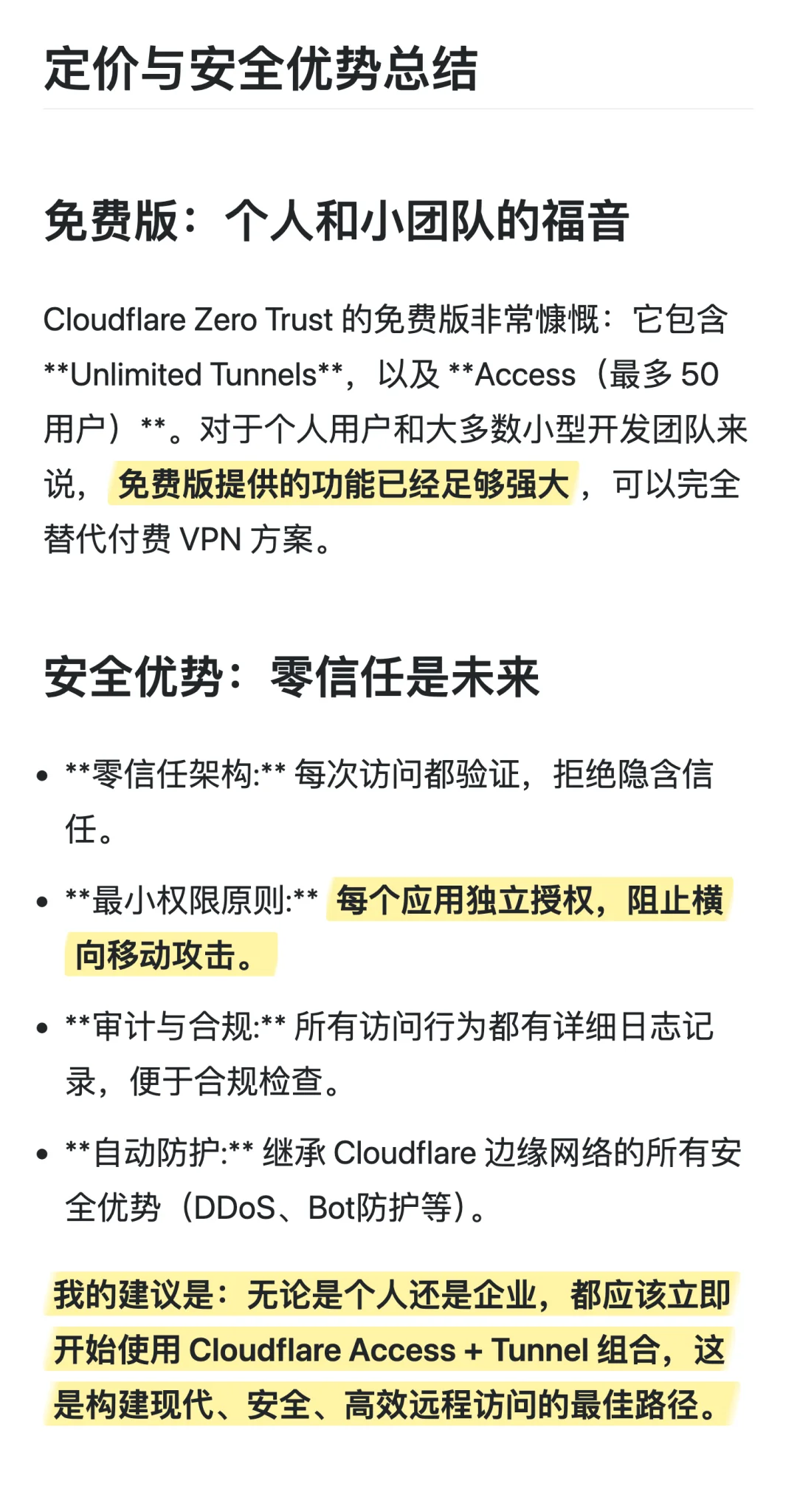 Cloudflare Access+Tu