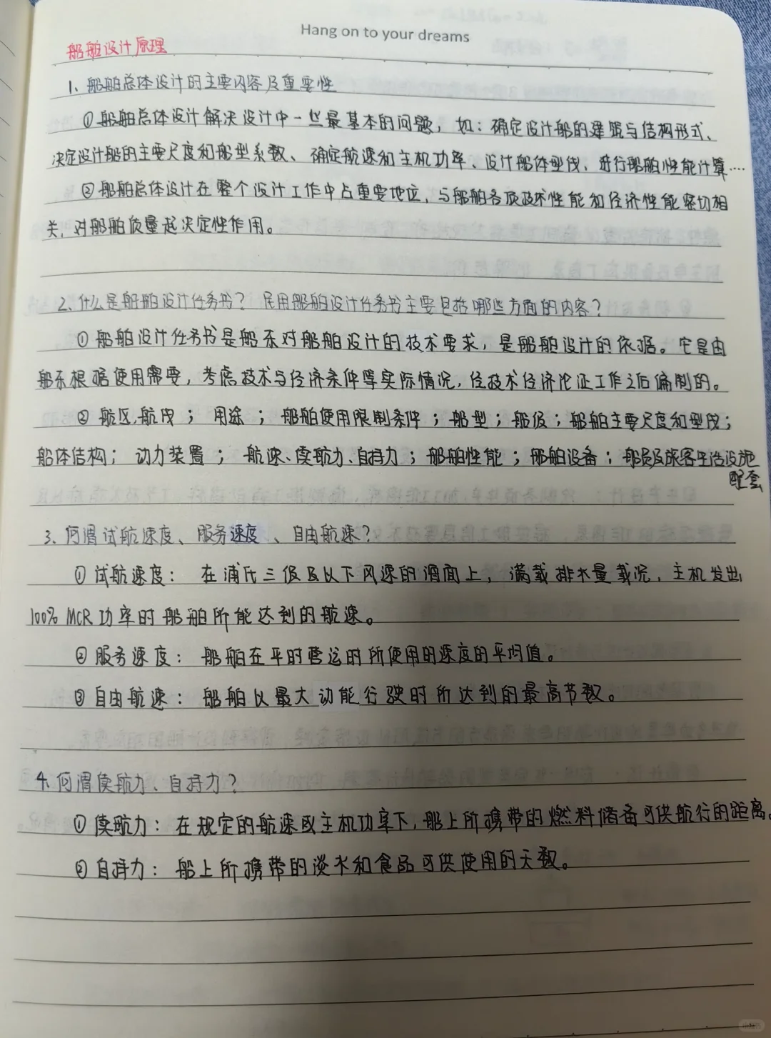 船舶设计原理复试资料