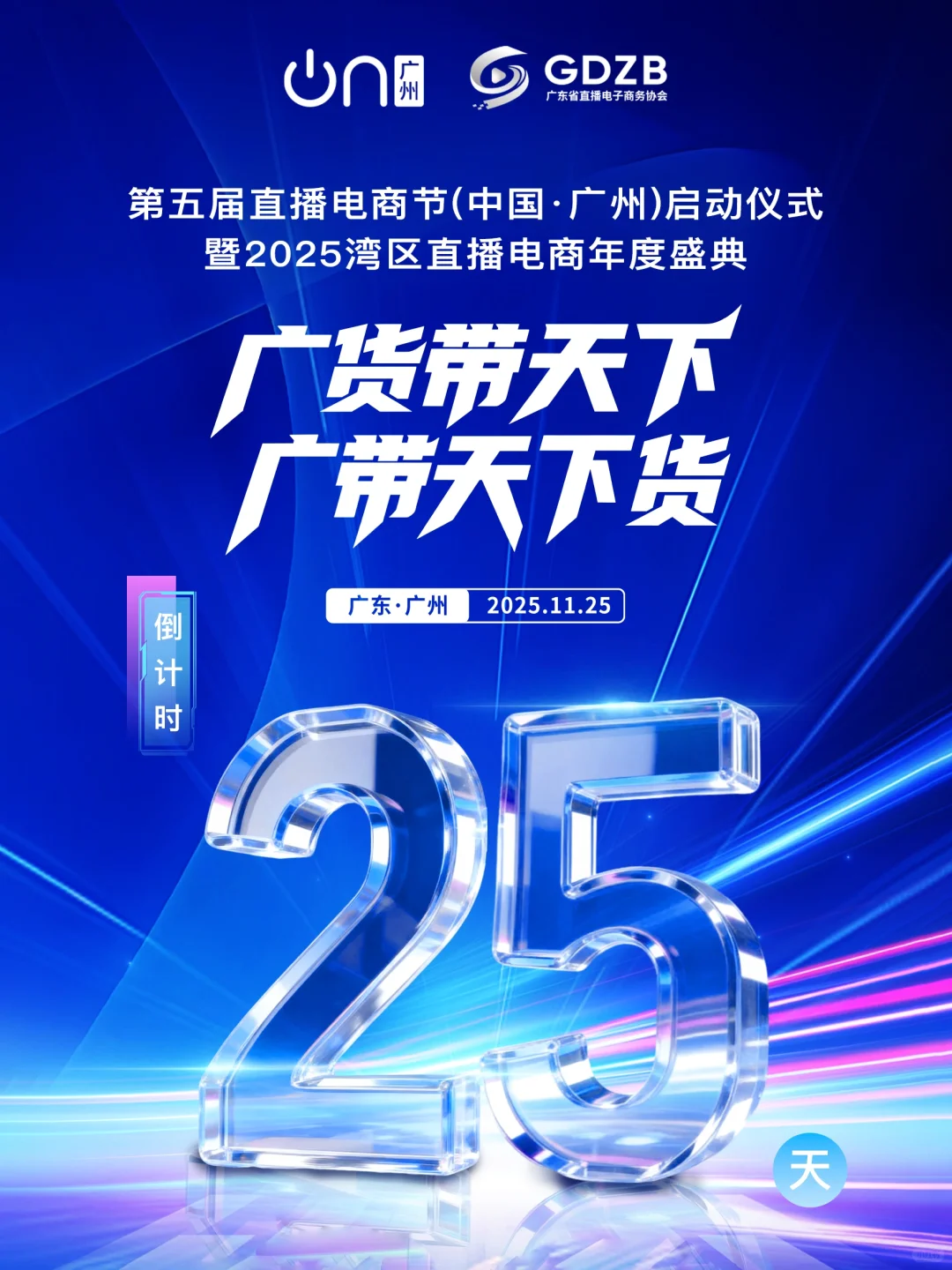 倒计时25天