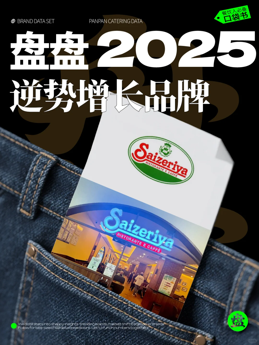 预制菜之王?萨莉亚,如何征服中国市场