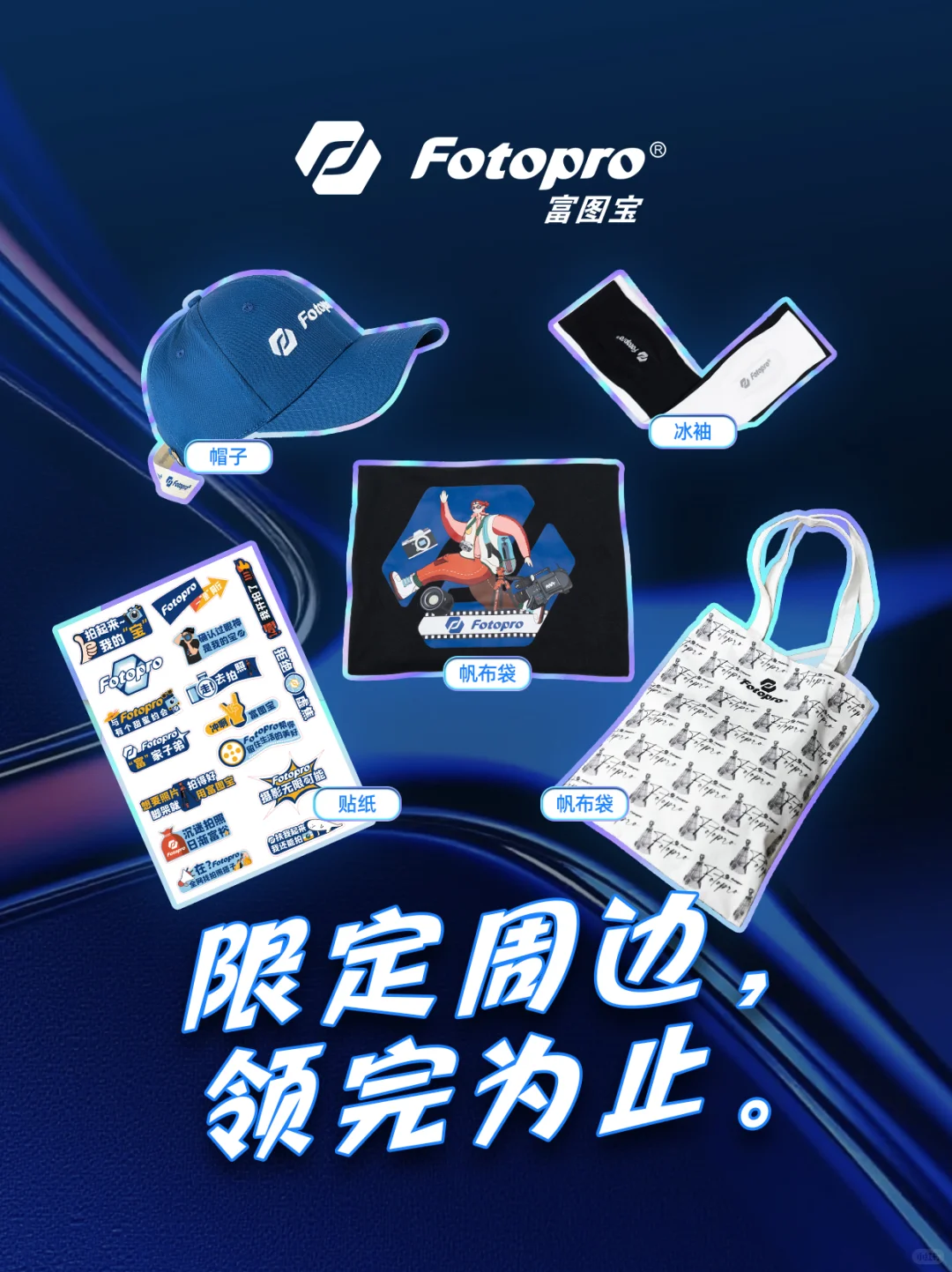 准备出发!富图宝邀您一起共赴创作盛会