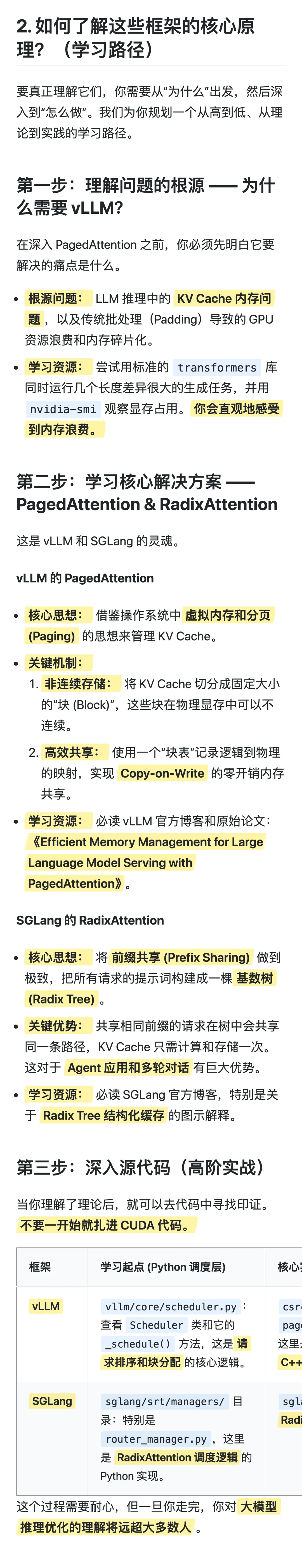 vLLM/SGLang底层原理：Pyth