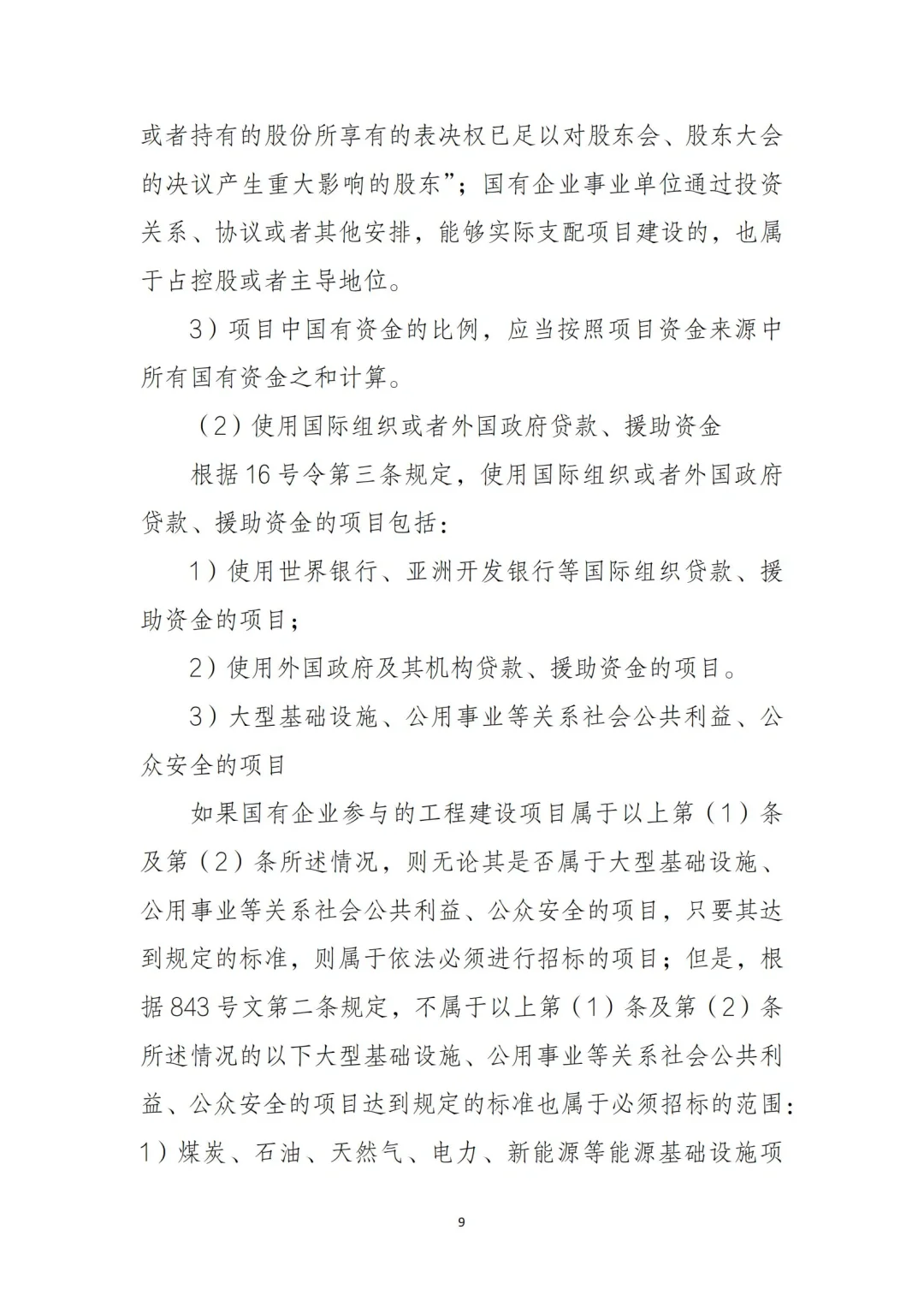 54页全文｜国有企业招投标管理重点‼️