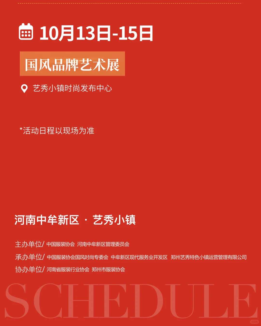 诚邀全球达人共赴中原国风美学盛宴