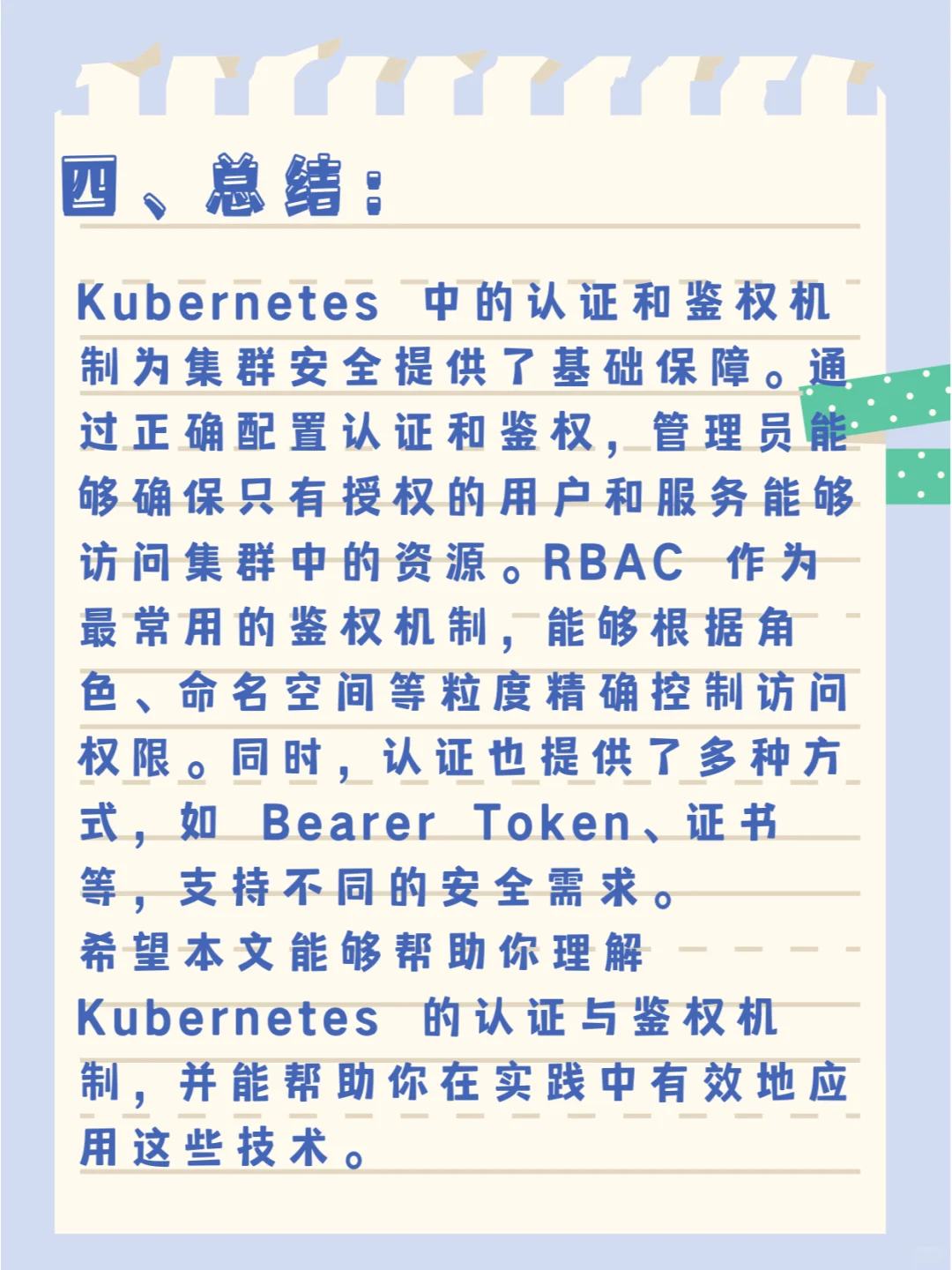 Kubernetes 访问控制：认证与鉴权