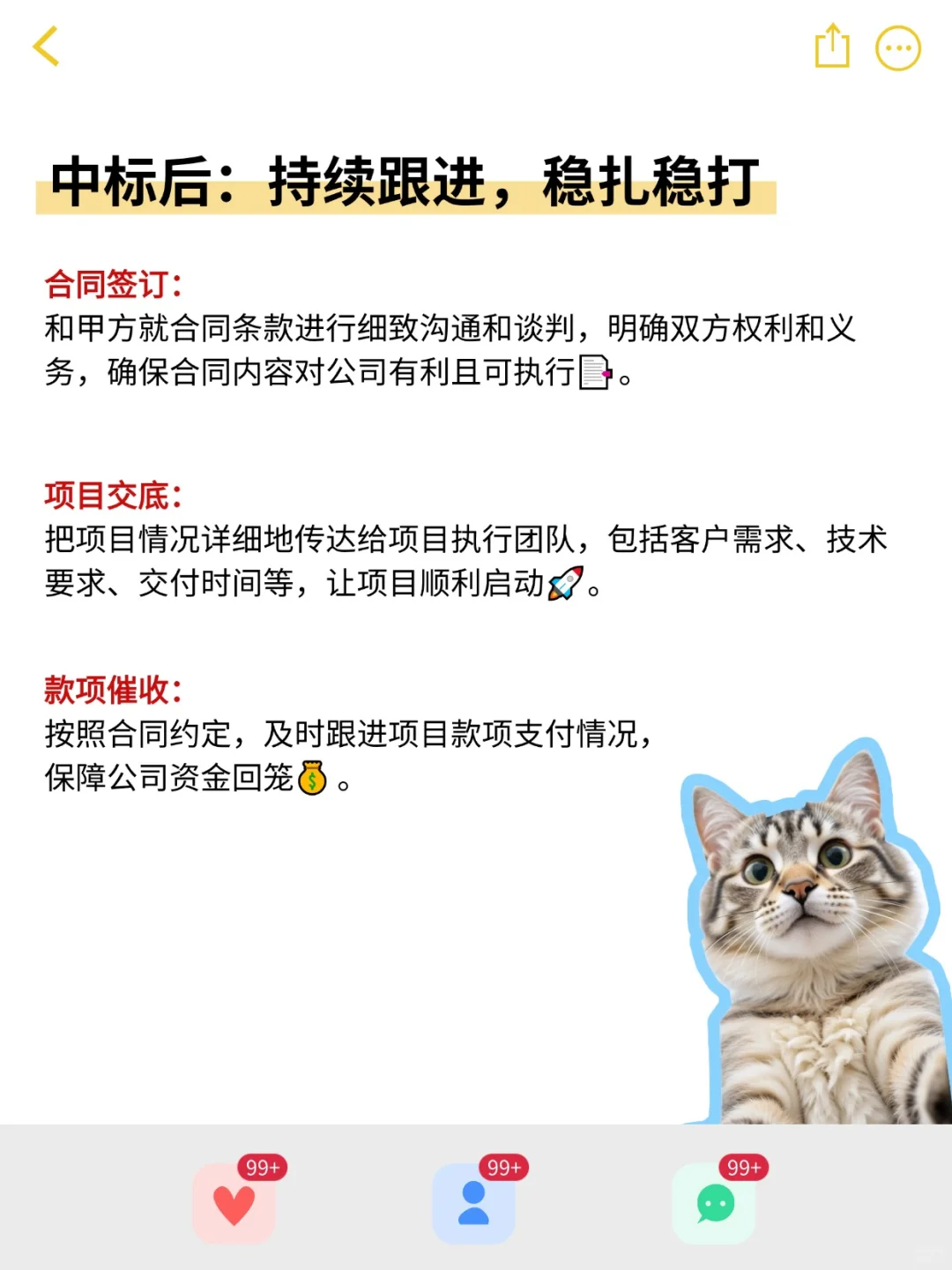 一文讲清楚，投标专员要做哪些事⁉