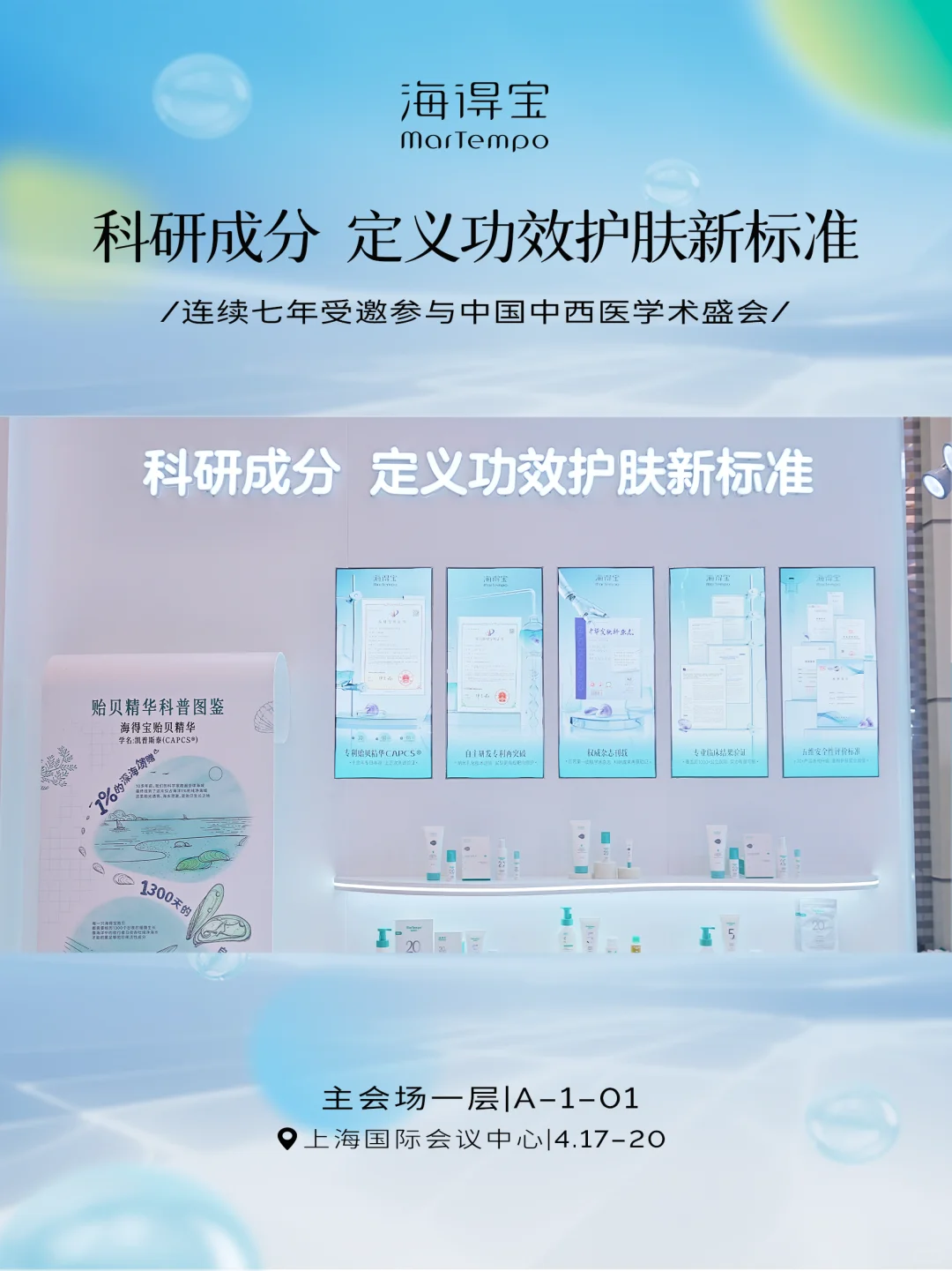 ?高光现场｜海得宝携科研成分精彩亮相