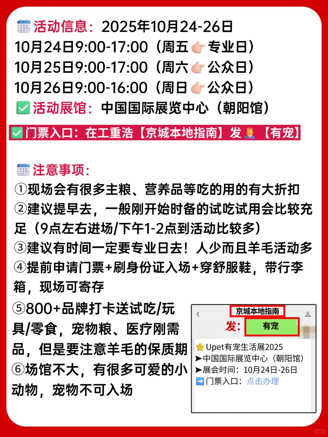 太全了❗Upet有宠生活展薅羊毛攻略整理好了