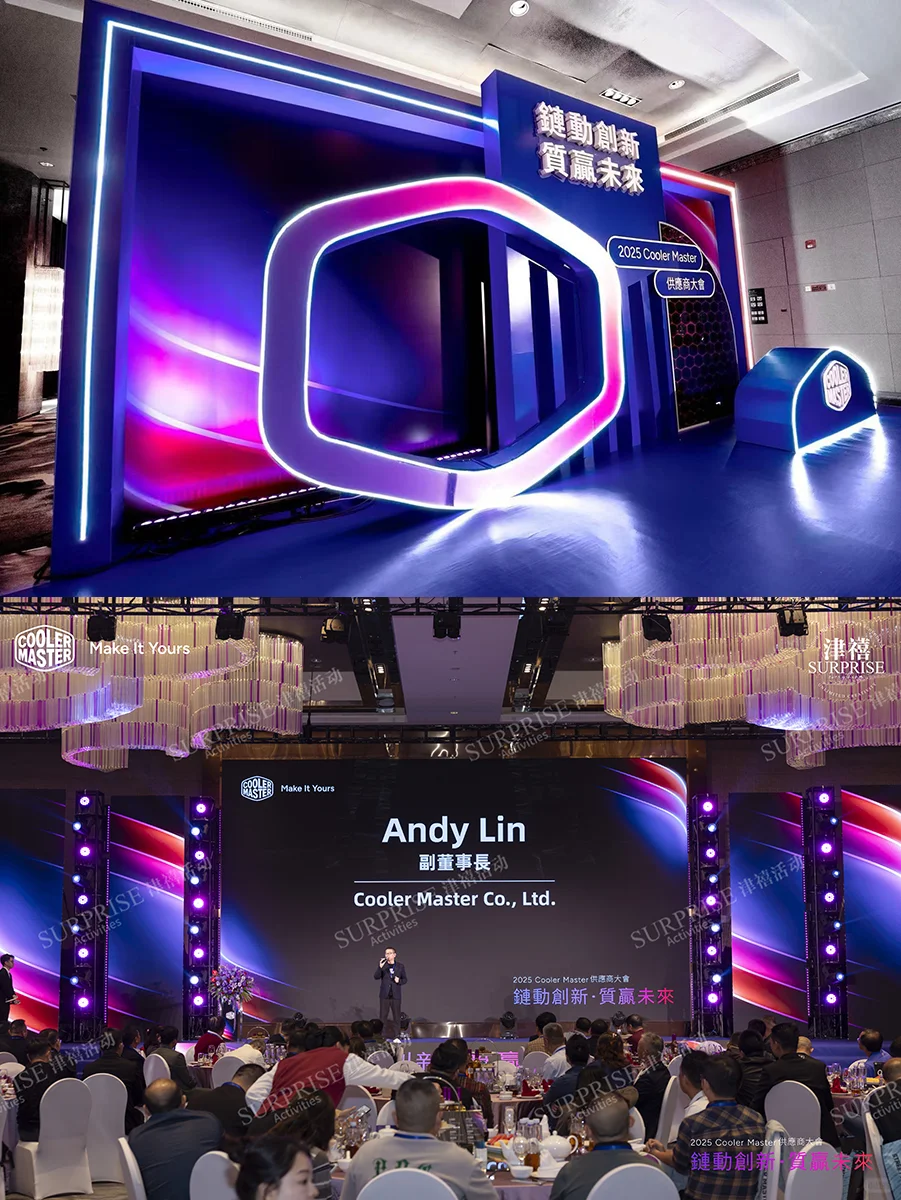 活动策划|Cooler Master供应商大会活动