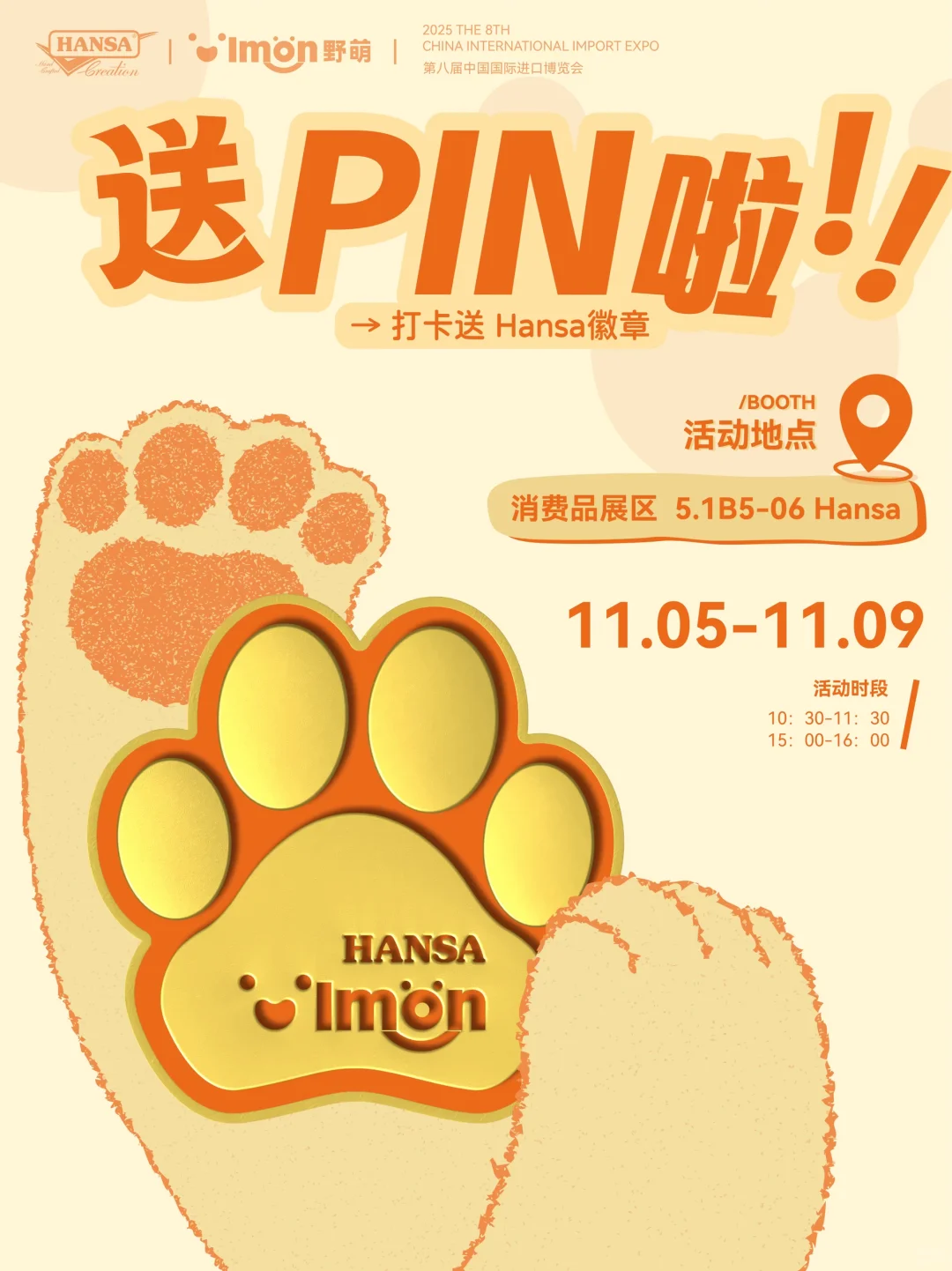 进博会大事预告｜来领PIN啦❗️