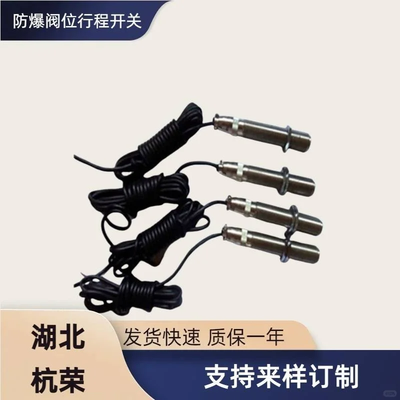 防爆阀位回讯反馈开关